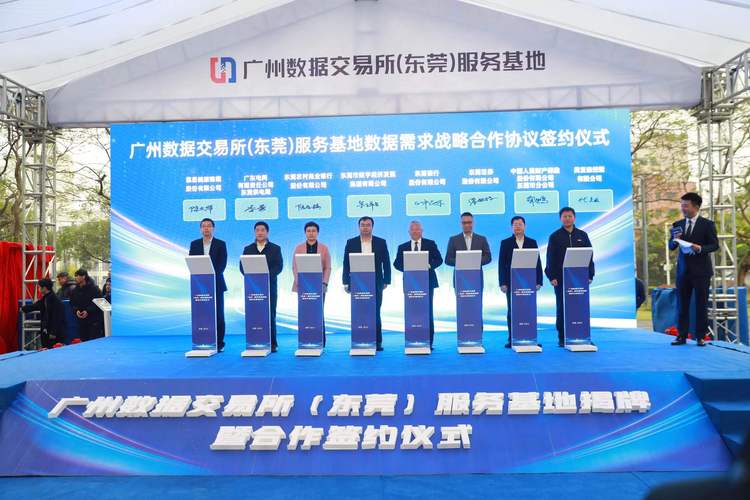 數(shù)據(jù)賦能新篇章 東莞版'數(shù)據(jù)要素×'行動暨鳳凰數(shù)據(jù)交易服務基地正式揭牌